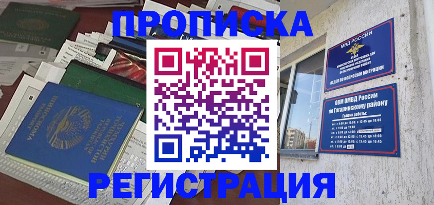 прописка от собственника в Гаджиево