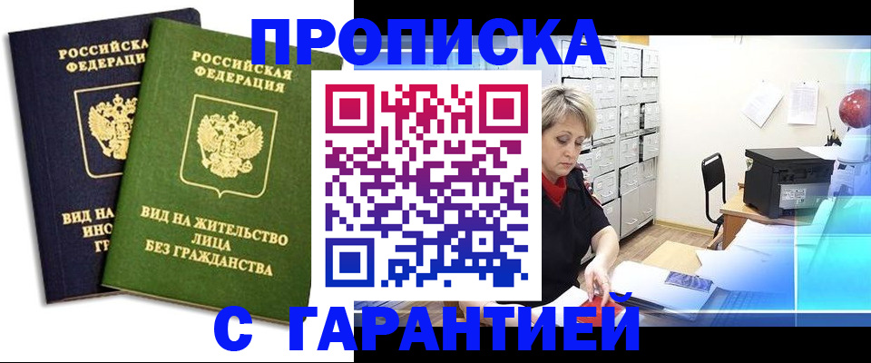 временная регистрация купить в Гаджиево