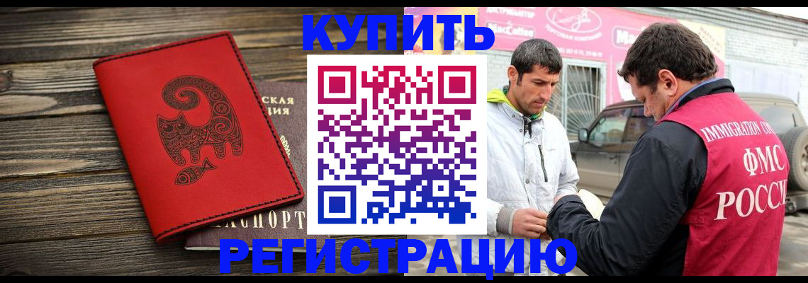 временная регистрация купить в Гаджиево