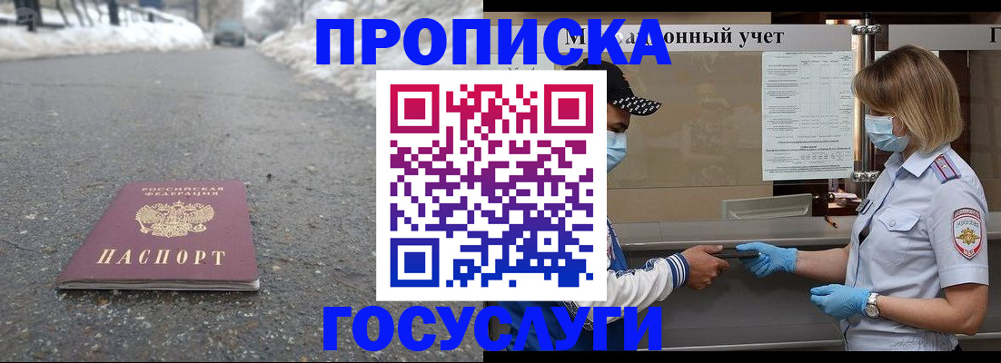 прописка гарантия в Гаджиево